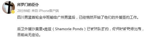 四川新赛季引援:签下外援沙莫里•庞兹,放弃全华班阵容 四川新赛季引援:签下外援沙莫里•庞兹,放弃全华班阵容