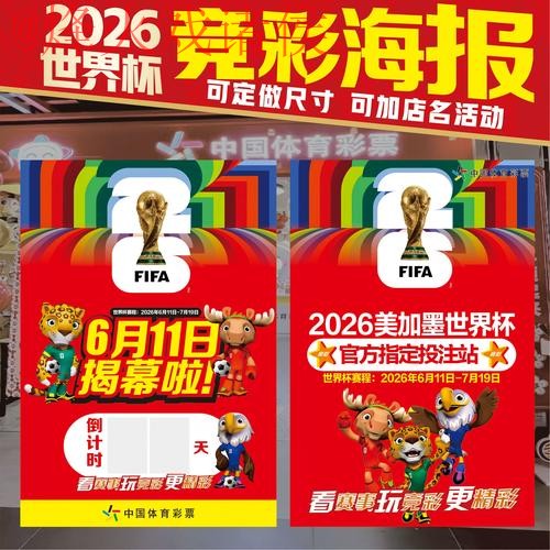 2026世界杯投注软件热门趋势分析